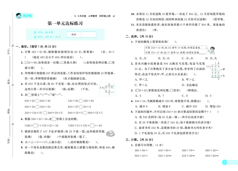 《天天练四上冀教数学试卷_1786934465448_52026秋小学《53》系列语数英_53天天练_🐐53天天练冀教数学抢先版26年上册_四年级上册26秋》第2页预览