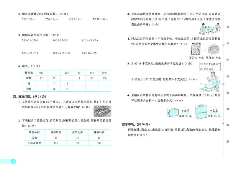 《天天练四上冀教数学试卷_1786934465448_52026秋小学《53》系列语数英_53天天练_🐐53天天练冀教数学抢先版26年上册_四年级上册26秋》第3页预览