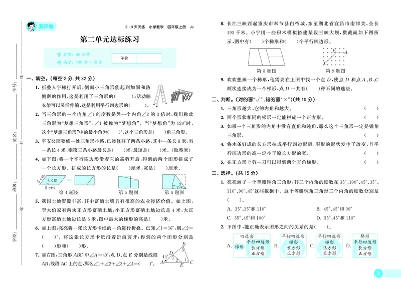 《天天练四上冀教数学试卷_1786934465448_52026秋小学《53》系列语数英_53天天练_🐐53天天练冀教数学抢先版26年上册_四年级上册26秋》第4页预览