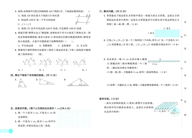 《天天练四上冀教数学试卷_1786934465448_52026秋小学《53》系列语数英_53天天练_🐐53天天练冀教数学抢先版26年上册_四年级上册26秋》第5页预览
