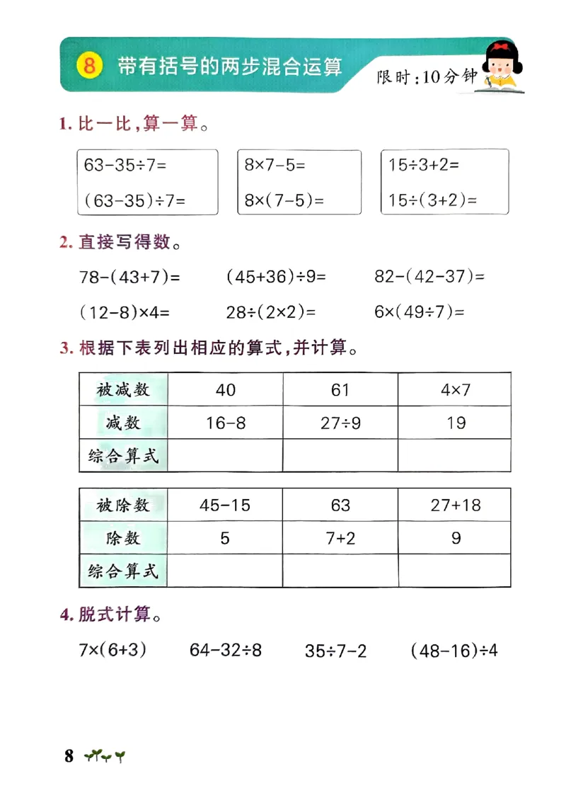 《2024春学霸作业本2下数学（人教）计算通关_小学学霸专题系列资料包：包括五星学霸、学霸默写、学霸作业本等资料_学霸作业本》第10页预览