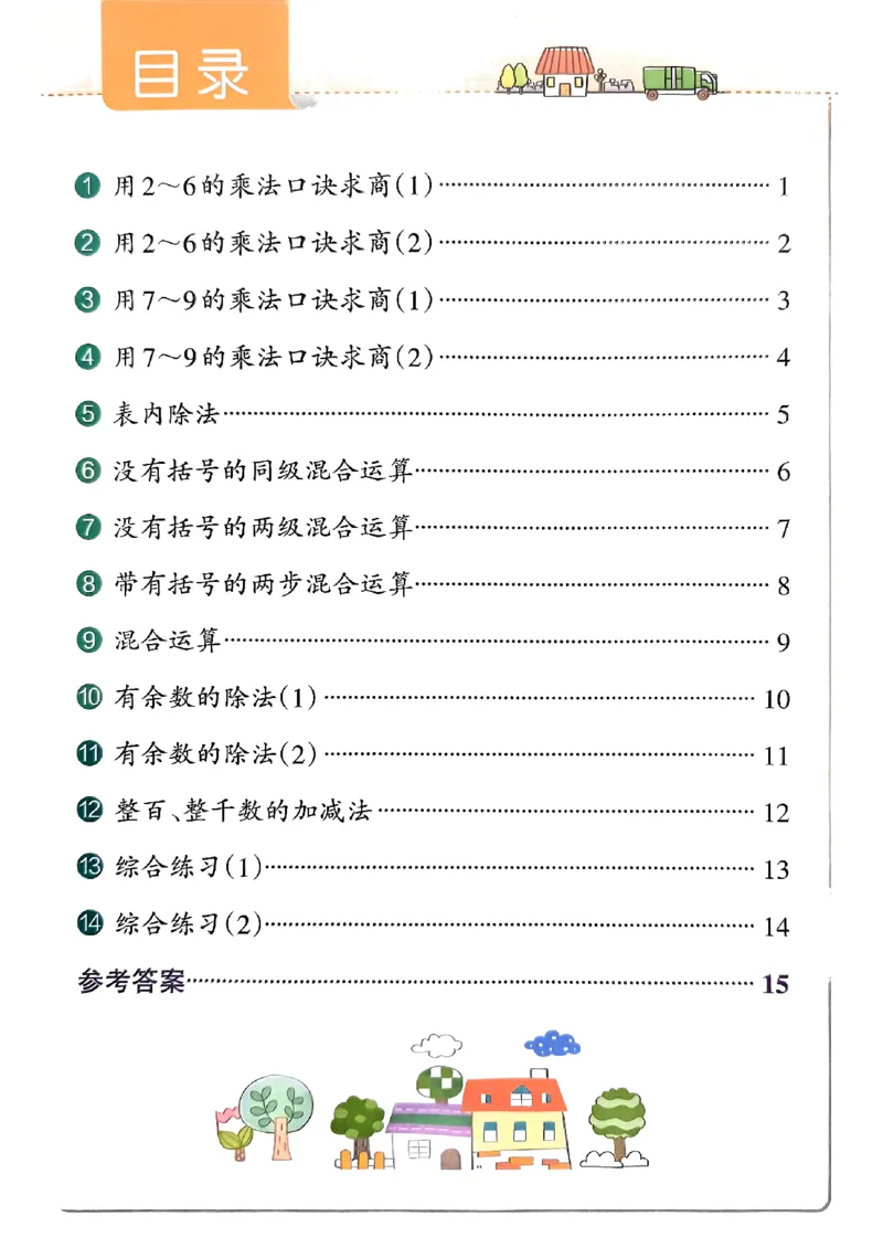 《2024春学霸作业本2下数学（人教）计算通关_小学学霸专题系列资料包：包括五星学霸、学霸默写、学霸作业本等资料_学霸作业本》第2页预览