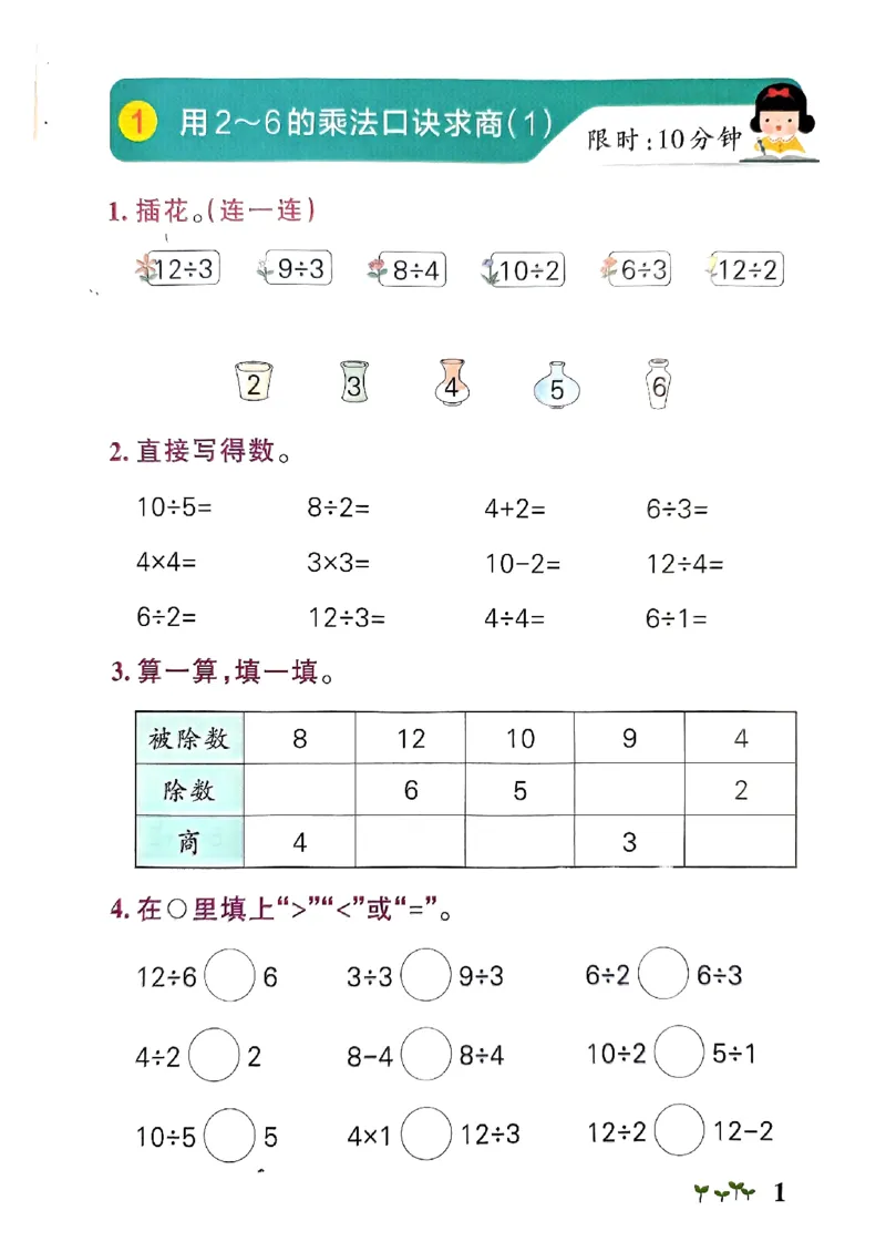 《2024春学霸作业本2下数学（人教）计算通关_小学学霸专题系列资料包：包括五星学霸、学霸默写、学霸作业本等资料_学霸作业本》第3页预览