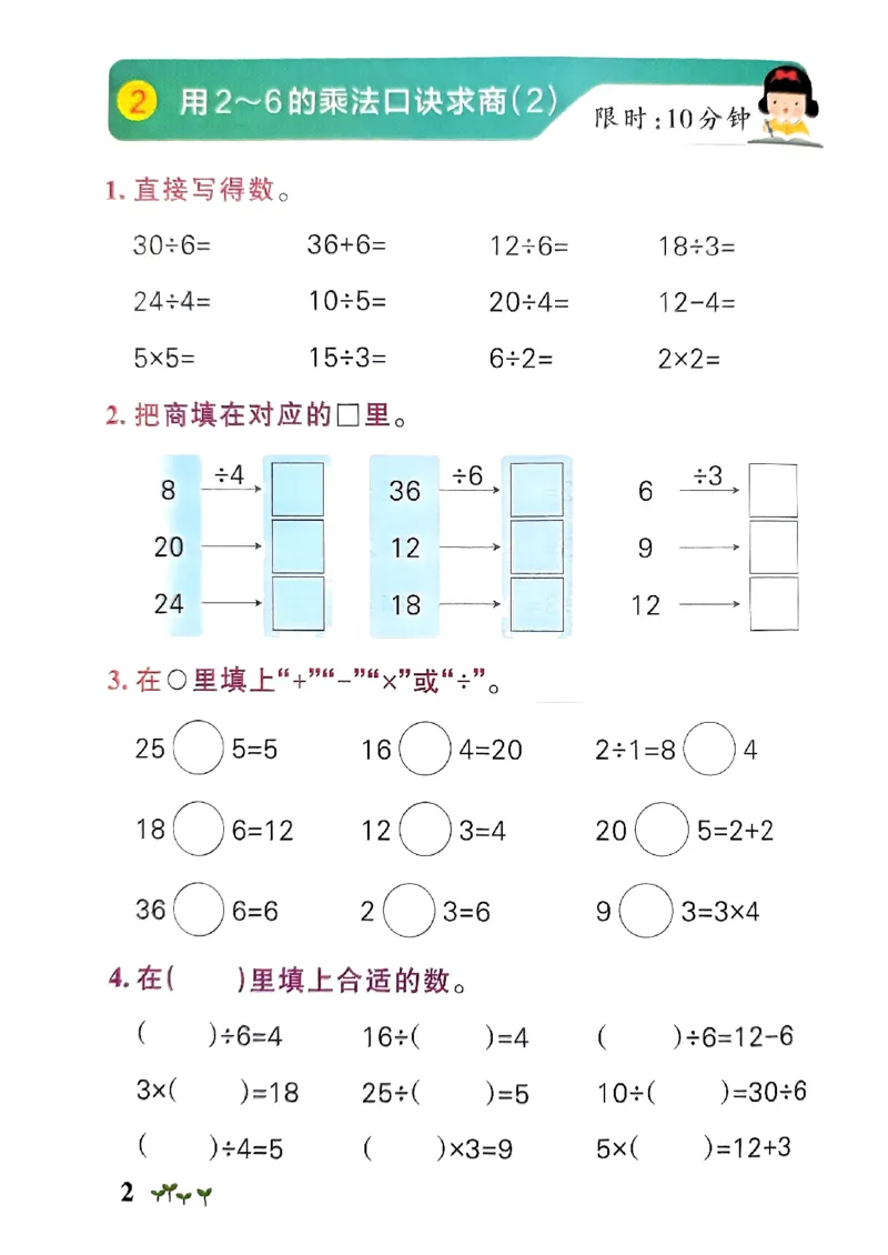 《2024春学霸作业本2下数学（人教）计算通关_小学学霸专题系列资料包：包括五星学霸、学霸默写、学霸作业本等资料_学霸作业本》第4页预览