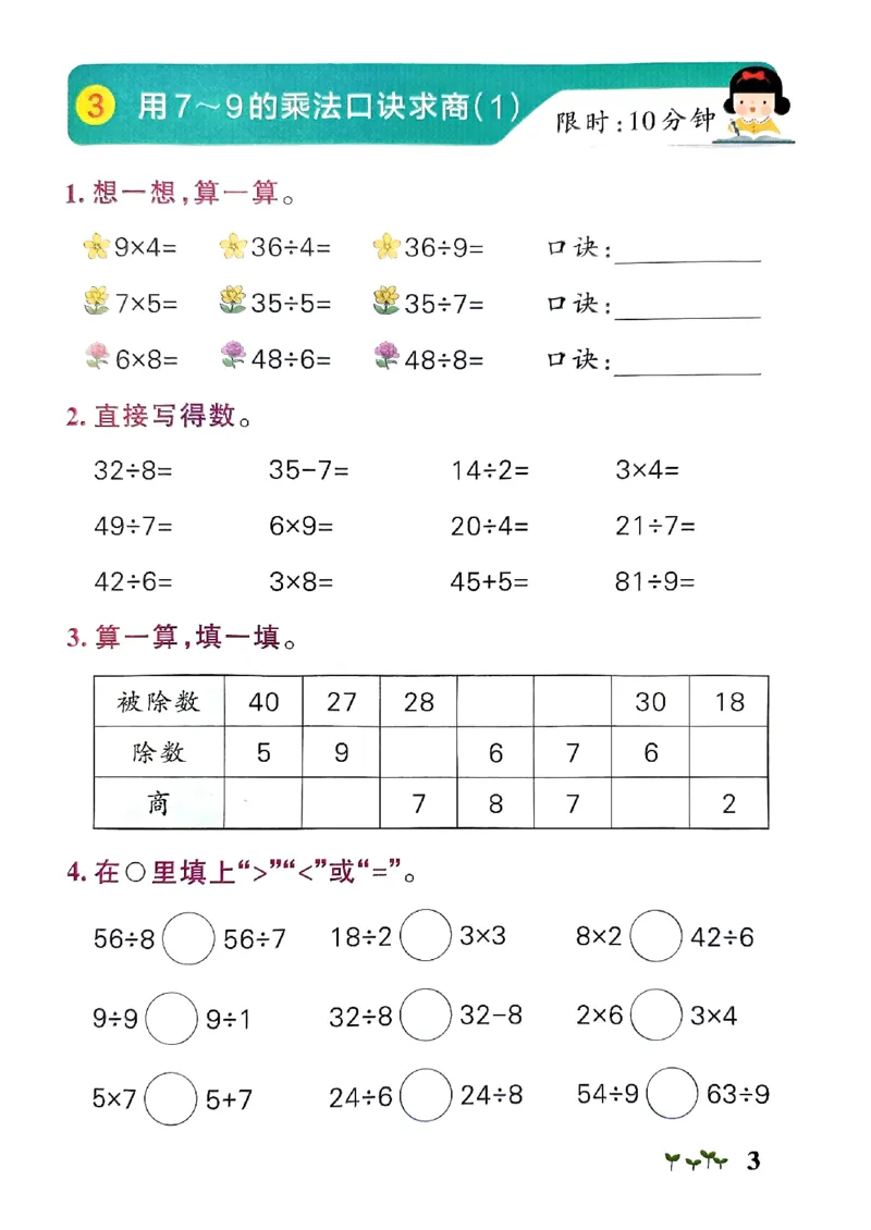 《2024春学霸作业本2下数学（人教）计算通关_小学学霸专题系列资料包：包括五星学霸、学霸默写、学霸作业本等资料_学霸作业本》第5页预览