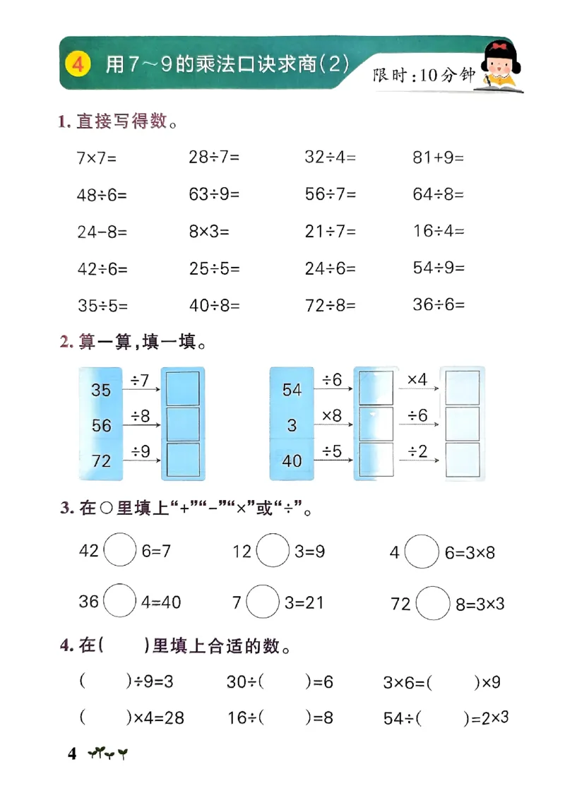 《2024春学霸作业本2下数学（人教）计算通关_小学学霸专题系列资料包：包括五星学霸、学霸默写、学霸作业本等资料_学霸作业本》第6页预览