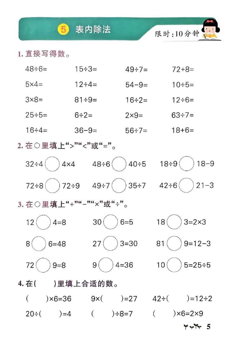 《2024春学霸作业本2下数学（人教）计算通关_小学学霸专题系列资料包：包括五星学霸、学霸默写、学霸作业本等资料_学霸作业本》第7页预览