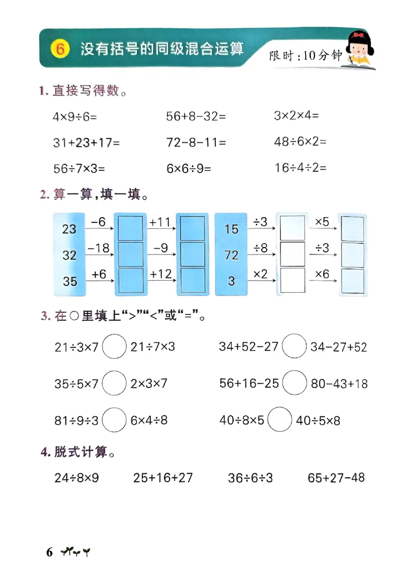 《2024春学霸作业本2下数学（人教）计算通关_小学学霸专题系列资料包：包括五星学霸、学霸默写、学霸作业本等资料_学霸作业本》第8页预览