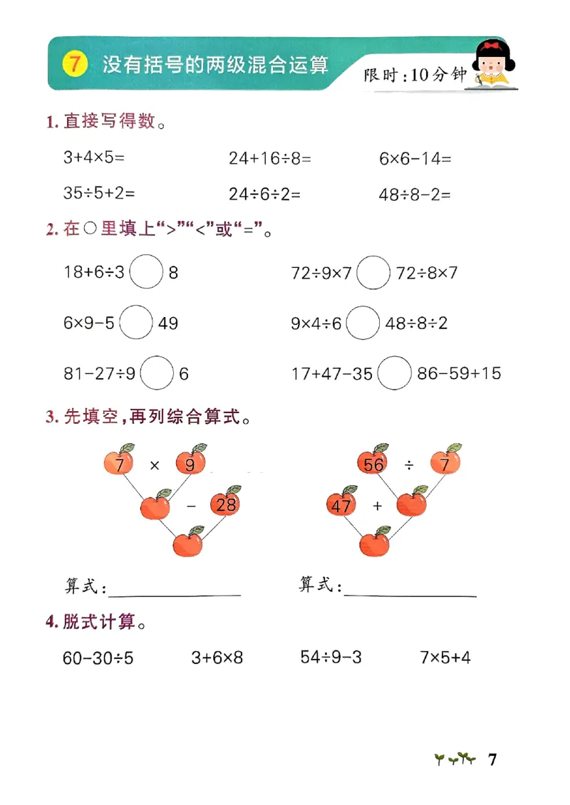 《2024春学霸作业本2下数学（人教）计算通关_小学学霸专题系列资料包：包括五星学霸、学霸默写、学霸作业本等资料_学霸作业本》第9页预览