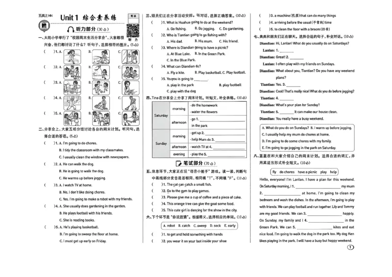《26秋沪教牛津综合素养卷_2026秋小学《典中点》3-6上英语（沪教）_5上》第1页预览