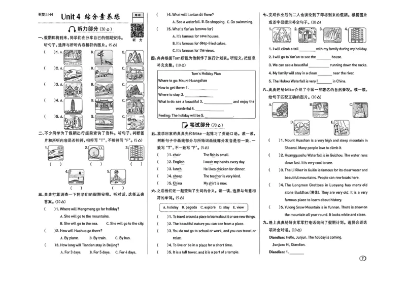 《26秋沪教牛津综合素养卷_2026秋小学《典中点》3-6上英语（沪教）_5上》第7页预览