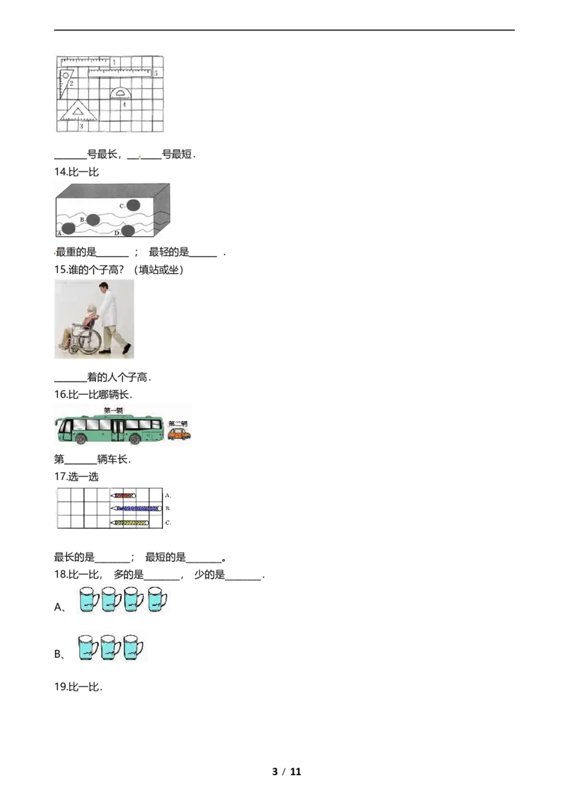 《期末专项培优小学数学一年级上册（比较）专项复习卷（含答案）北师大版_小学1-6年级全科全套_1-6年级全科上册_一年级_数学_A一年级数学（北师大版）_北师大数学一上专项练习》第3页预览