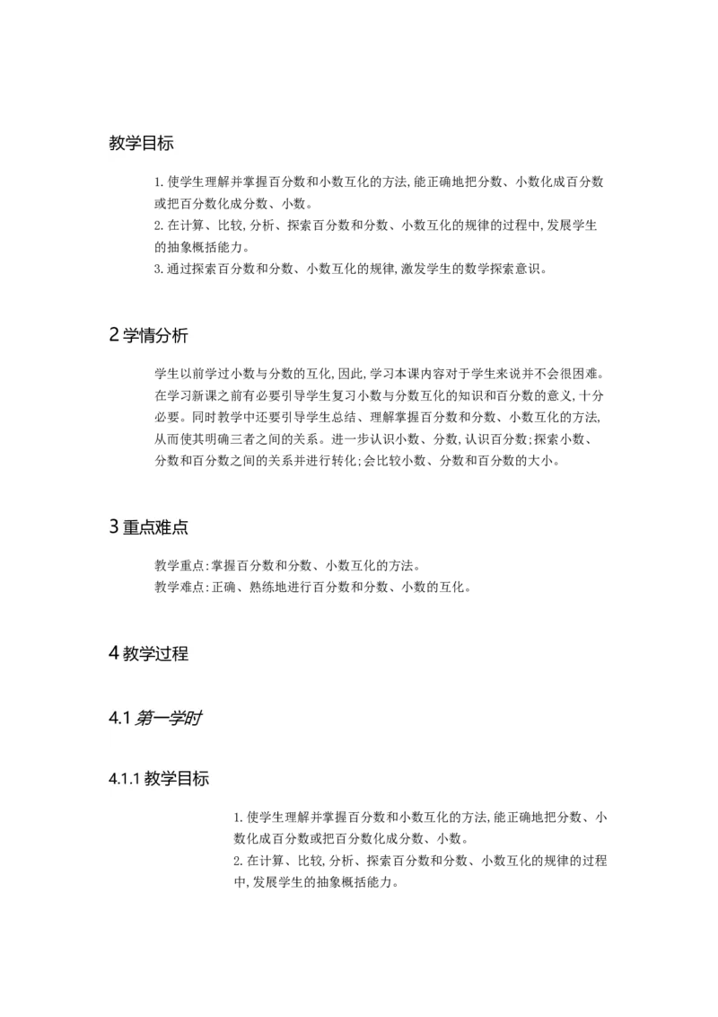 《百分数与小数、分数的互化例1_人教版小学数学1-6上优质公开课教学视频+课件+教案_人教版小学数学6上优质公开课_人教数学公开课6上-精选_第六单元百分数》第1页预览