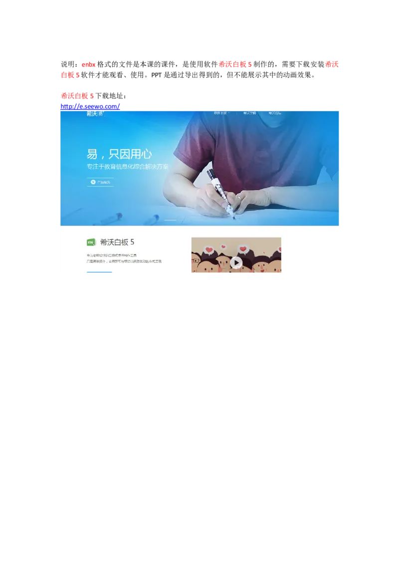 《课件说明_人教版小学数学1-6上优质公开课教学视频+课件+教案_人教版小学数学5上优质公开课_1.人教版数学公开课5上最新整理_3.小数除法_《整理和复习》周老师—部优》第1页预览