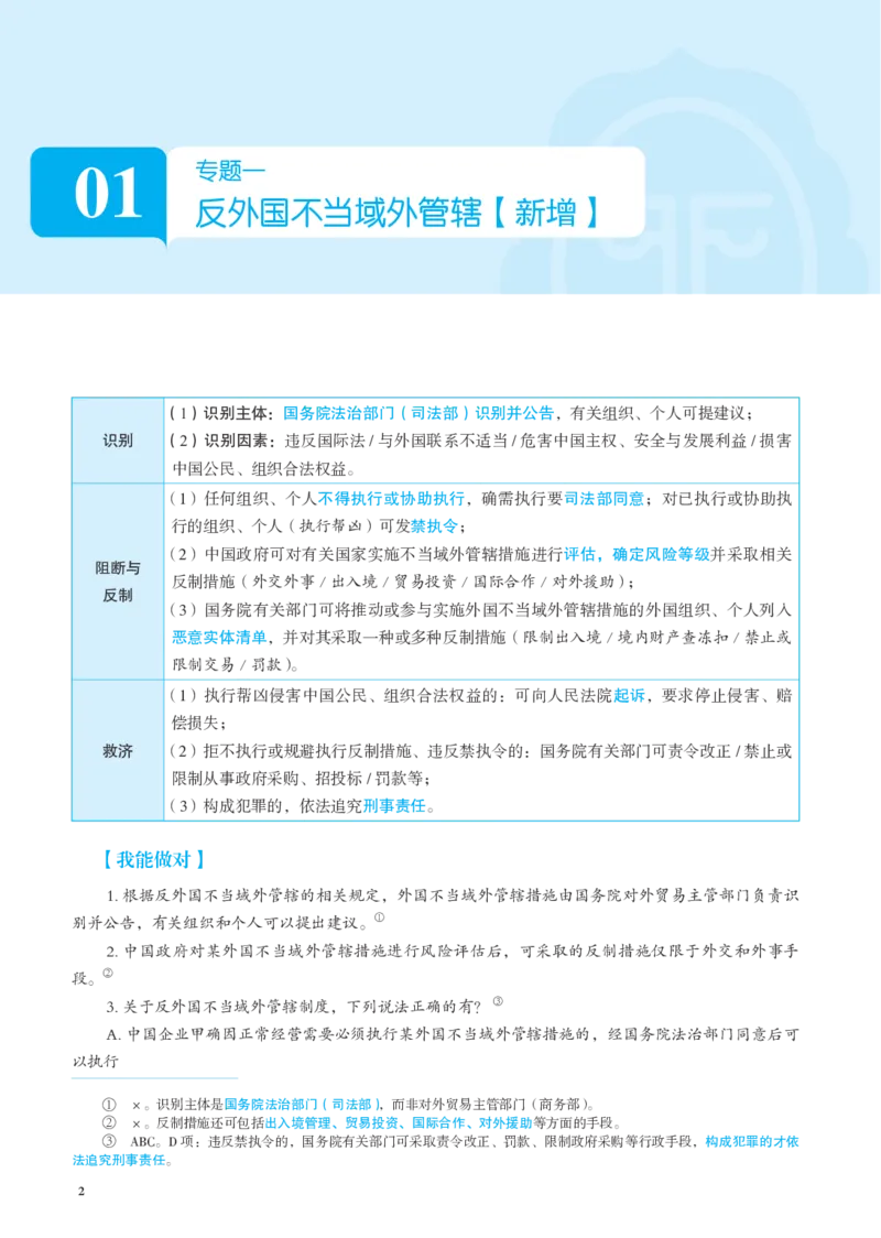 《26年三国法新增专题讲义_2026法考客观_觉-X_0026JX新增新变专题合集（视频+讲义）_00讲义》第2页预览