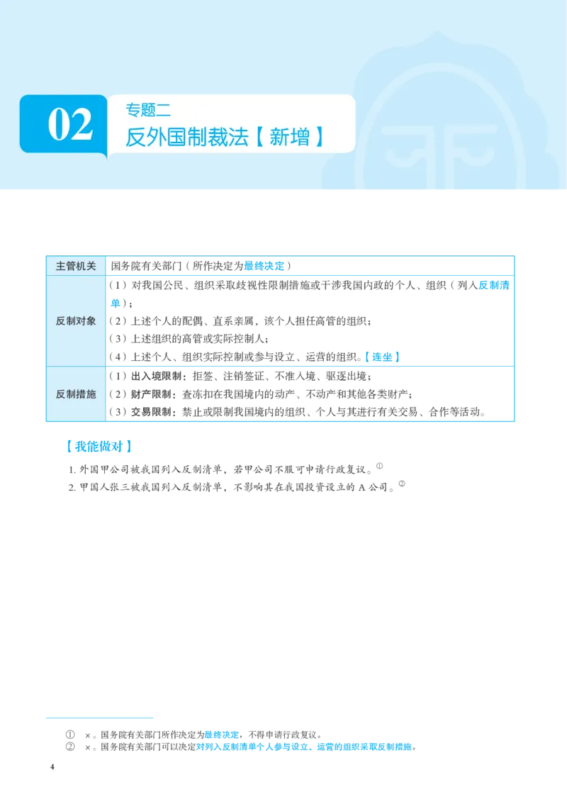 《26年三国法新增专题讲义_2026法考客观_觉-X_0026JX新增新变专题合集（视频+讲义）_00讲义》第4页预览