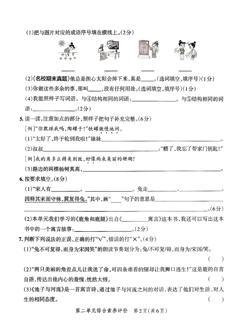 《2024春学霸单元期末标准卷3下语文_小学学霸专题系列资料包：包括五星学霸、学霸默写、学霸作业本等资料_学霸单元期末卷2024春_3年级》第10页预览