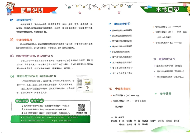 《2024春学霸单元期末标准卷3下语文_小学学霸专题系列资料包：包括五星学霸、学霸默写、学霸作业本等资料_学霸单元期末卷2024春_3年级》第2页预览