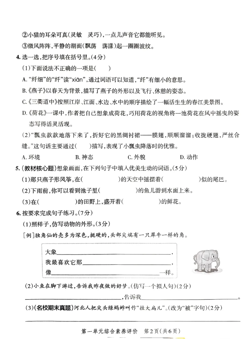 《2024春学霸单元期末标准卷3下语文_小学学霸专题系列资料包：包括五星学霸、学霸默写、学霸作业本等资料_学霸单元期末卷2024春_3年级》第4页预览