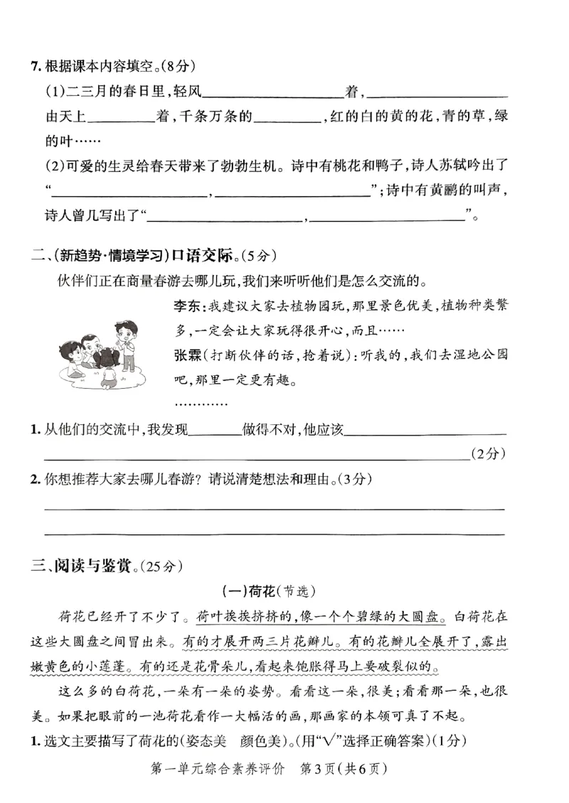 《2024春学霸单元期末标准卷3下语文_小学学霸专题系列资料包：包括五星学霸、学霸默写、学霸作业本等资料_学霸单元期末卷2024春_3年级》第5页预览