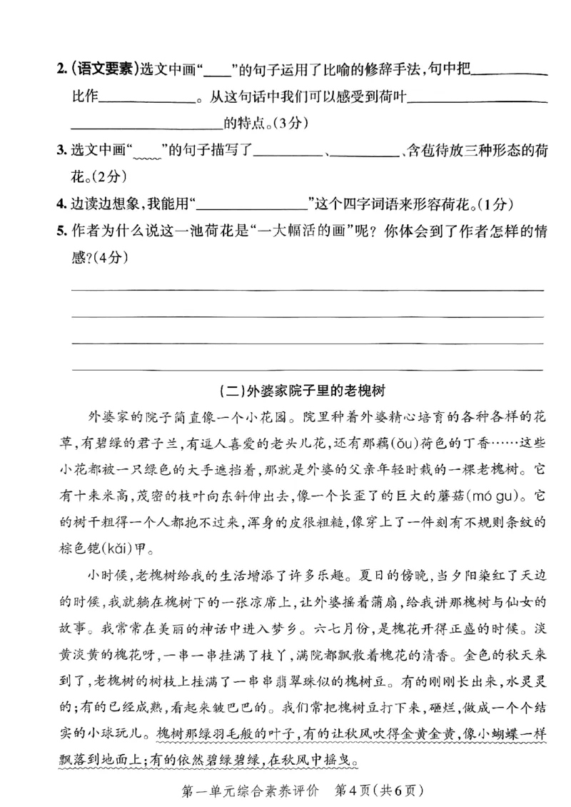 《2024春学霸单元期末标准卷3下语文_小学学霸专题系列资料包：包括五星学霸、学霸默写、学霸作业本等资料_学霸单元期末卷2024春_3年级》第6页预览