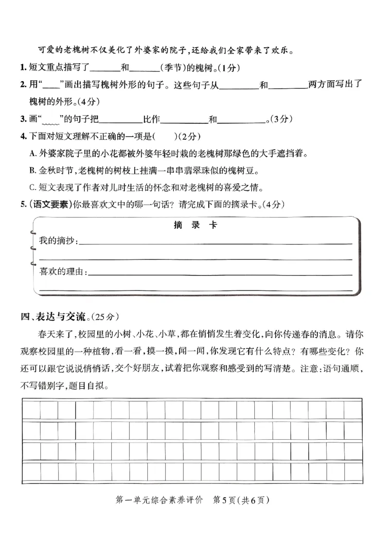 《2024春学霸单元期末标准卷3下语文_小学学霸专题系列资料包：包括五星学霸、学霸默写、学霸作业本等资料_学霸单元期末卷2024春_3年级》第7页预览