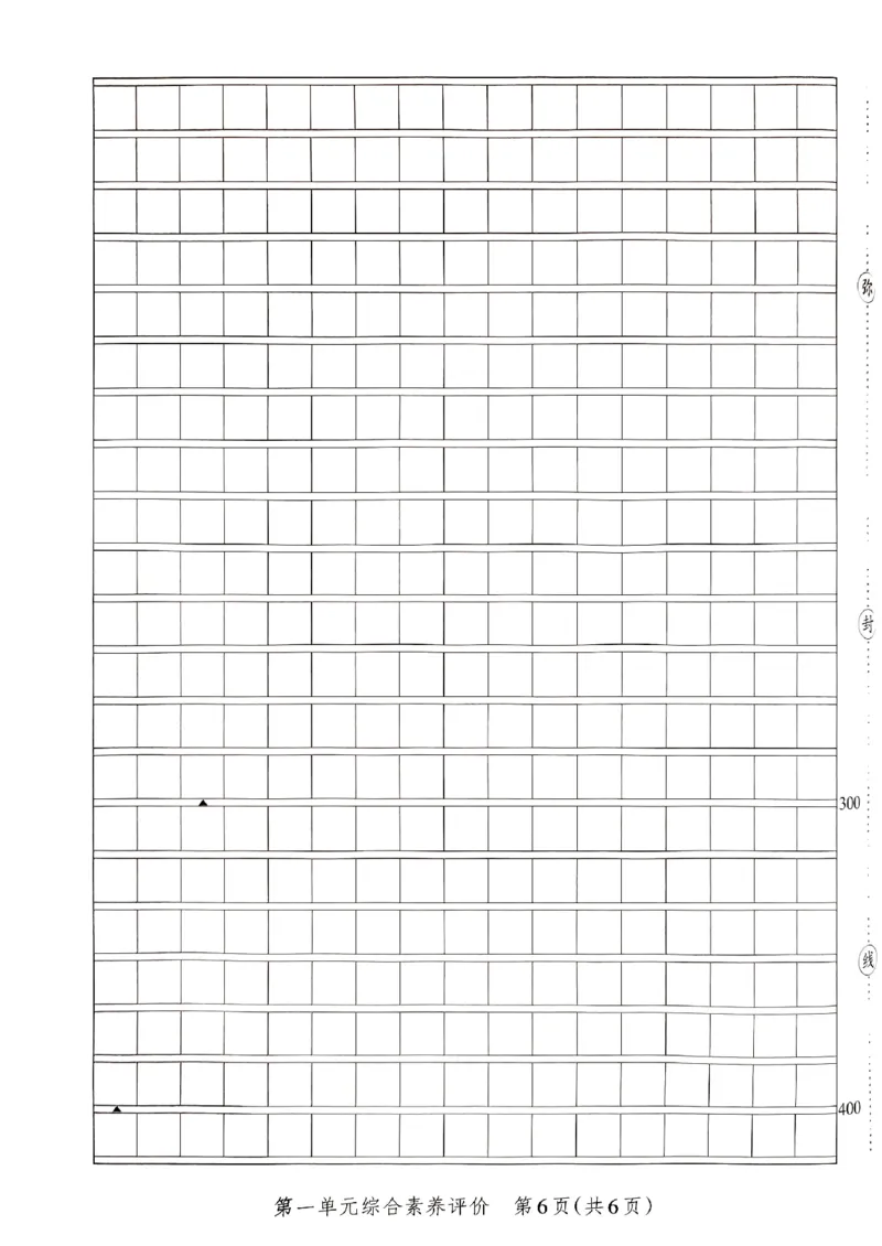 《2024春学霸单元期末标准卷3下语文_小学学霸专题系列资料包：包括五星学霸、学霸默写、学霸作业本等资料_学霸单元期末卷2024春_3年级》第8页预览