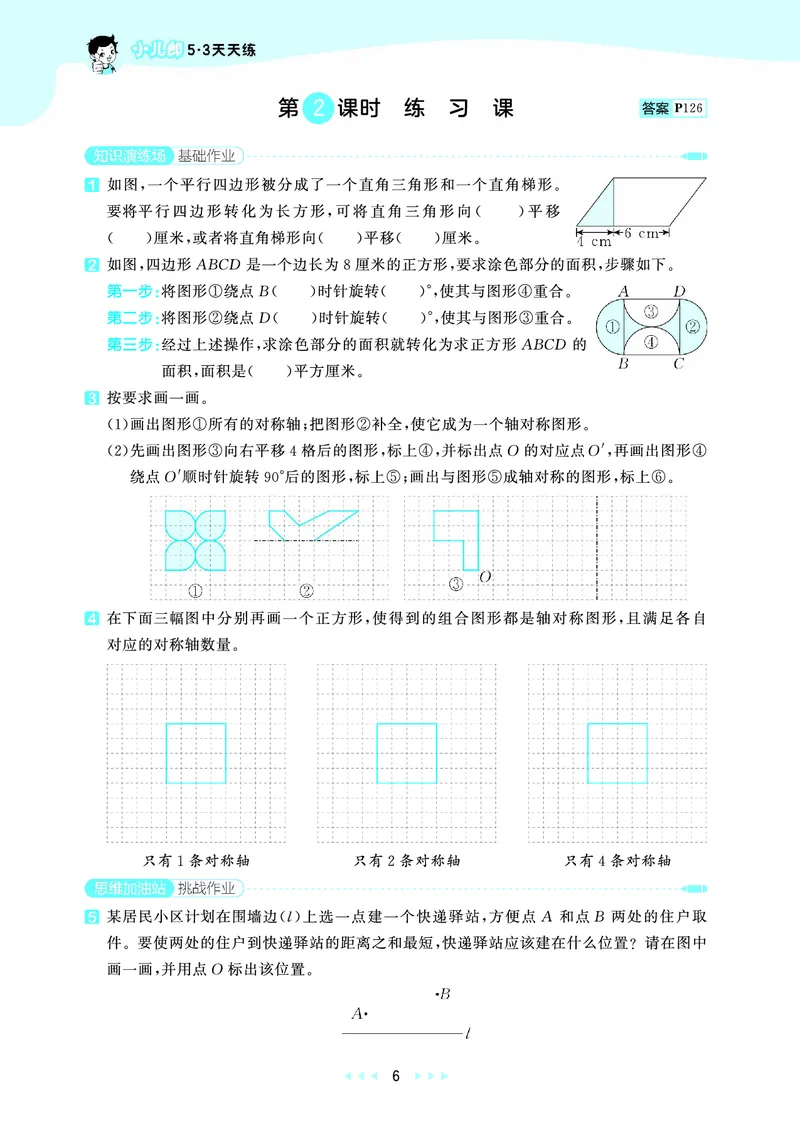 《天天练五上苏教数学_1786933897325_52026秋小学《53》系列语数英_53天天练_🐐53天天练苏教抢先26年上册_五年级上册26秋》第10页预览