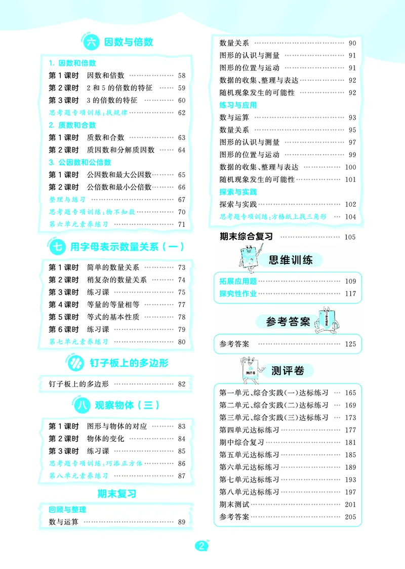 《天天练五上苏教数学_1786933897325_52026秋小学《53》系列语数英_53天天练_🐐53天天练苏教抢先26年上册_五年级上册26秋》第4页预览