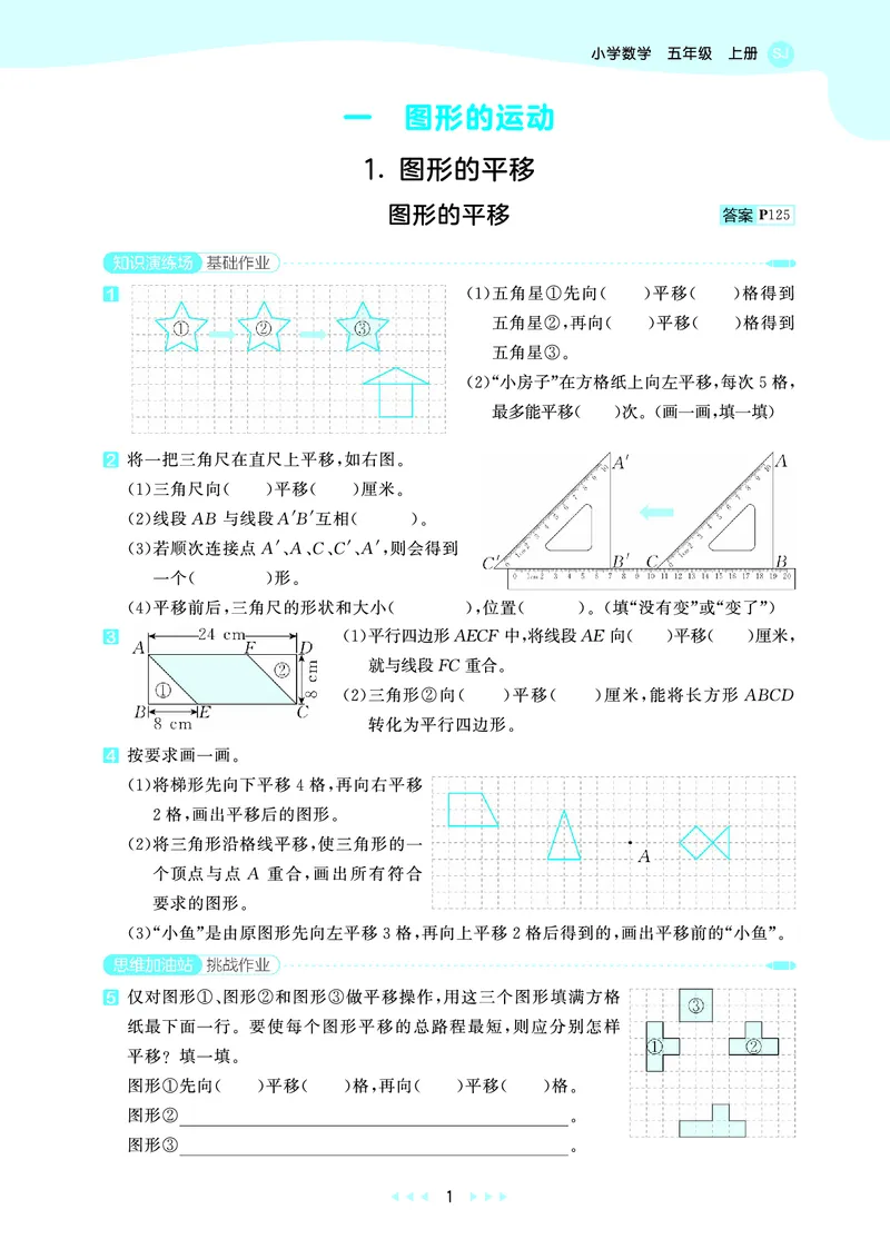 《天天练五上苏教数学_1786933897325_52026秋小学《53》系列语数英_53天天练_🐐53天天练苏教抢先26年上册_五年级上册26秋》第5页预览