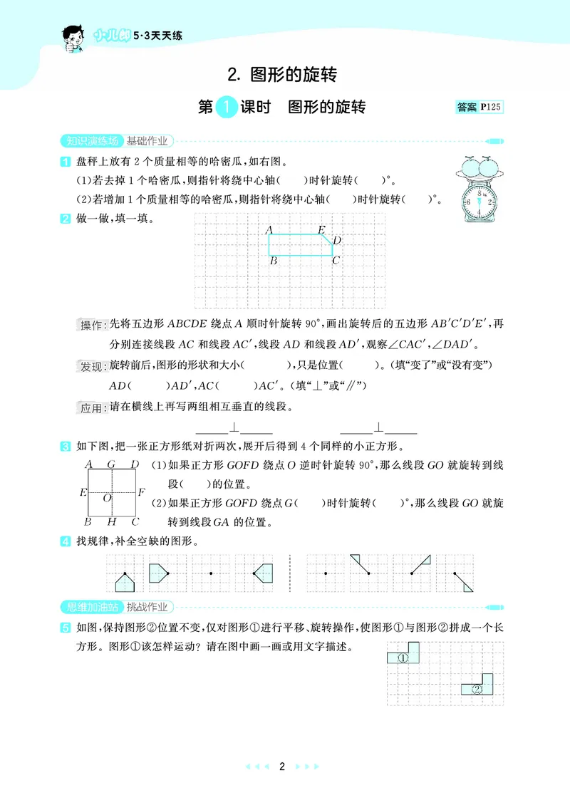 《天天练五上苏教数学_1786933897325_52026秋小学《53》系列语数英_53天天练_🐐53天天练苏教抢先26年上册_五年级上册26秋》第6页预览