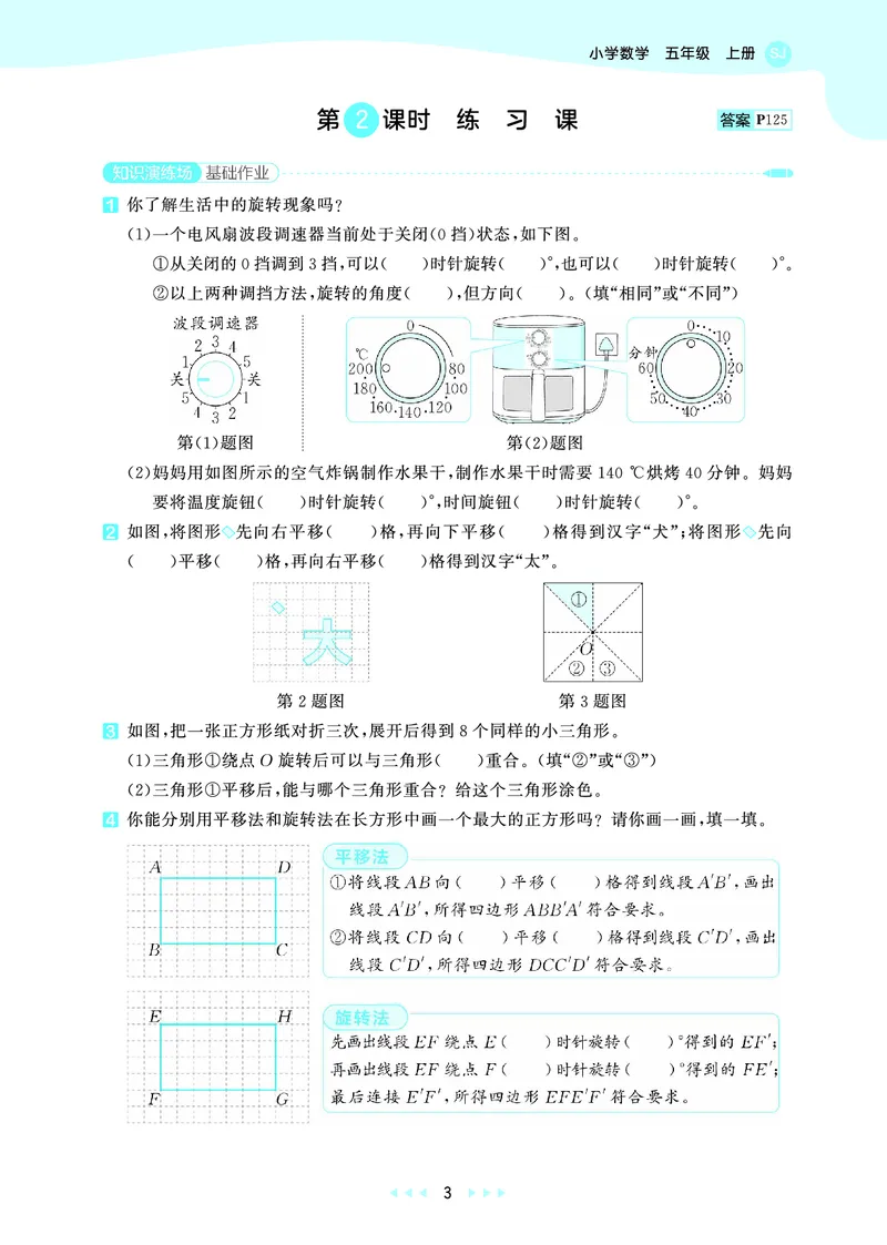 《天天练五上苏教数学_1786933897325_52026秋小学《53》系列语数英_53天天练_🐐53天天练苏教抢先26年上册_五年级上册26秋》第7页预览