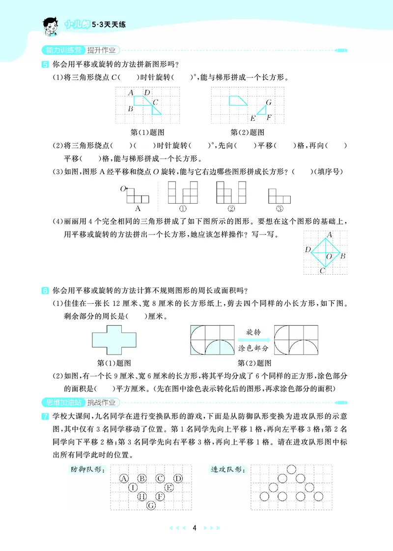 《天天练五上苏教数学_1786933897325_52026秋小学《53》系列语数英_53天天练_🐐53天天练苏教抢先26年上册_五年级上册26秋》第8页预览