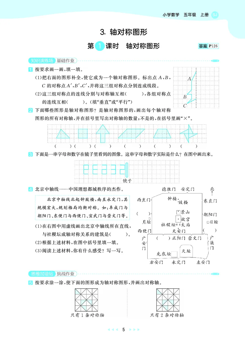 《天天练五上苏教数学_1786933897325_52026秋小学《53》系列语数英_53天天练_🐐53天天练苏教抢先26年上册_五年级上册26秋》第9页预览