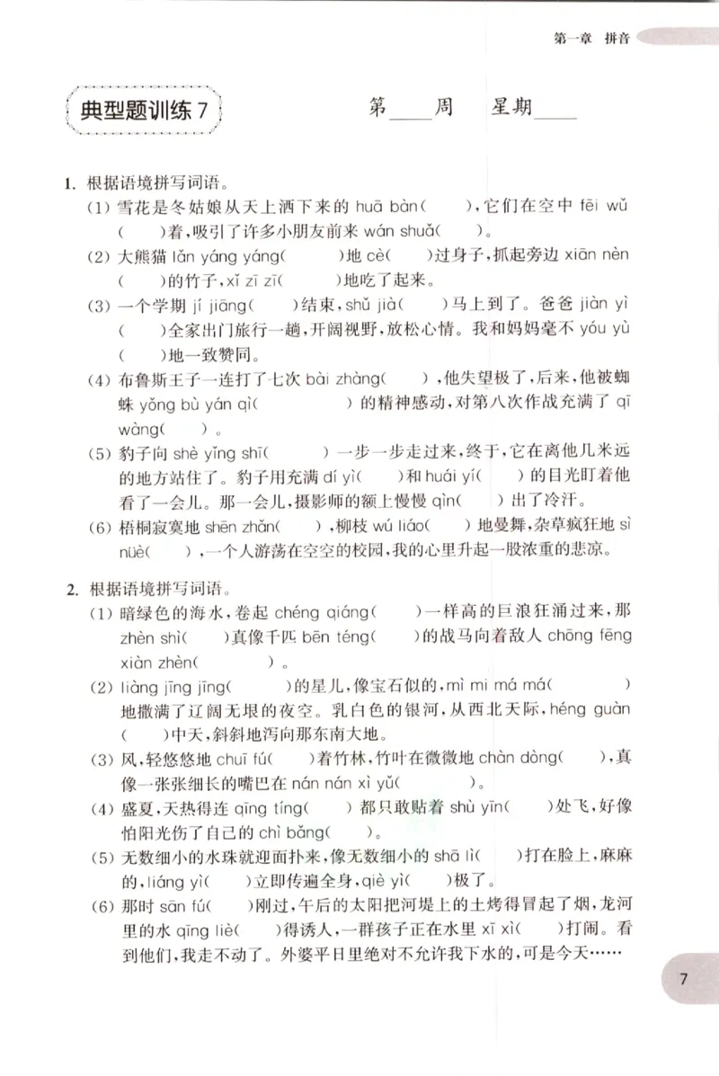 《小学语文典型题训练(3年级)_小学语文精品试卷合集（1-6年级下册）_《典型题训练》》第10页预览