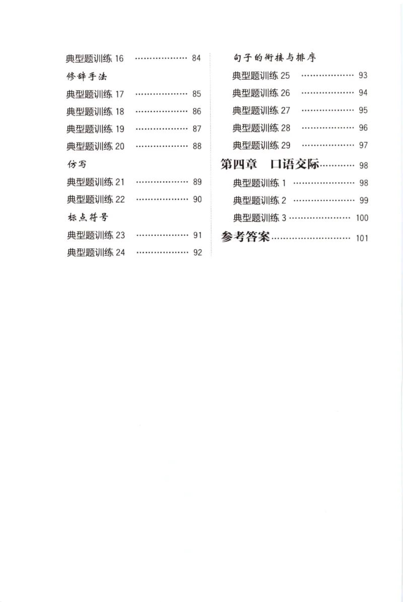 《小学语文典型题训练(3年级)_小学语文精品试卷合集（1-6年级下册）_《典型题训练》》第3页预览