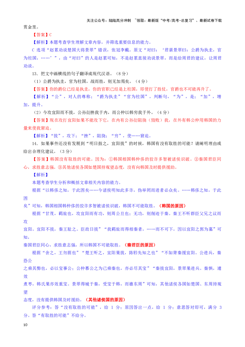 《合肥市普通高中六校联盟2024届高三第一学期期末联考语文试卷（彩色标注版）_专项复习_2024年_2024年高考语文备考各省市模拟试卷彩色批注解析宝鉴专题_资料》第10页预览