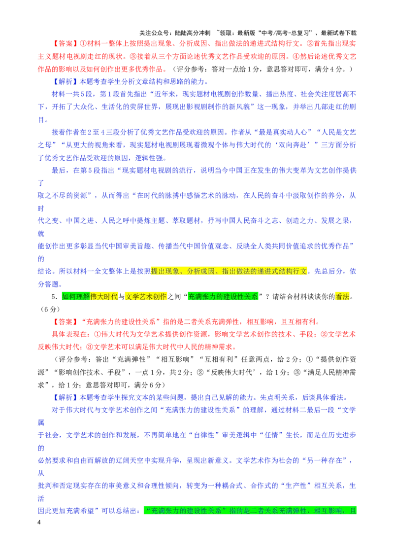 《合肥市普通高中六校联盟2024届高三第一学期期末联考语文试卷（彩色标注版）_专项复习_2024年_2024年高考语文备考各省市模拟试卷彩色批注解析宝鉴专题_资料》第4页预览