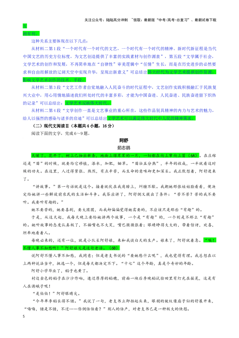 《合肥市普通高中六校联盟2024届高三第一学期期末联考语文试卷（彩色标注版）_专项复习_2024年_2024年高考语文备考各省市模拟试卷彩色批注解析宝鉴专题_资料》第5页预览