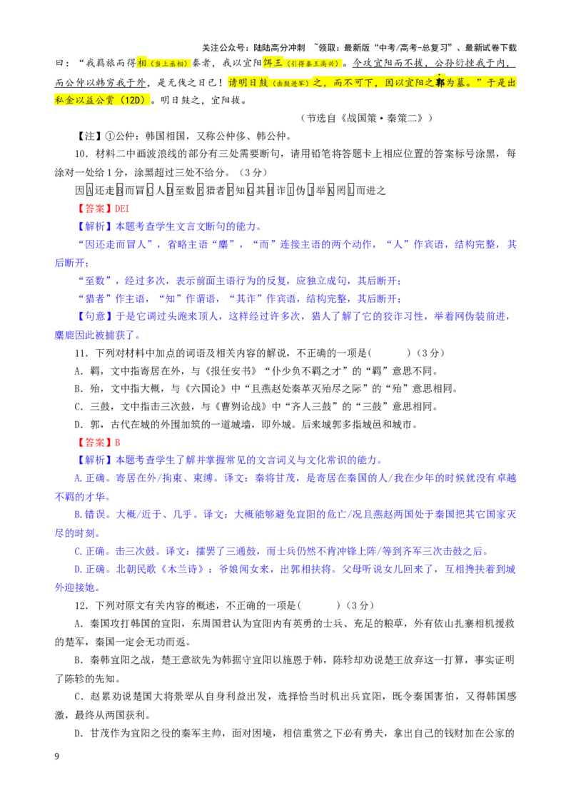 《合肥市普通高中六校联盟2024届高三第一学期期末联考语文试卷（彩色标注版）_专项复习_2024年_2024年高考语文备考各省市模拟试卷彩色批注解析宝鉴专题_资料》第9页预览