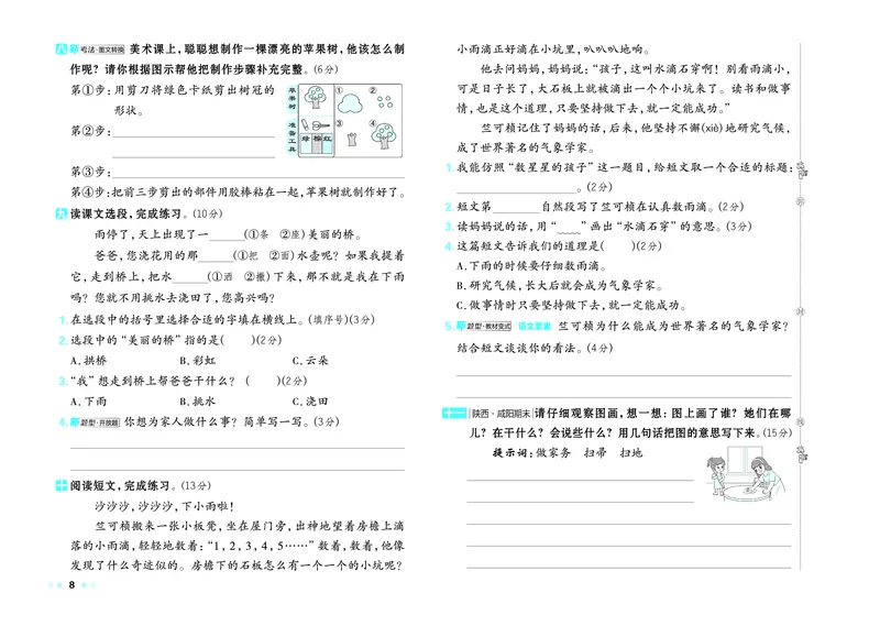 《26秋好卷二年级语文上（R版）_2026秋小学《好卷情景题》1-6年级上册（语文）（人教版）》第10页预览