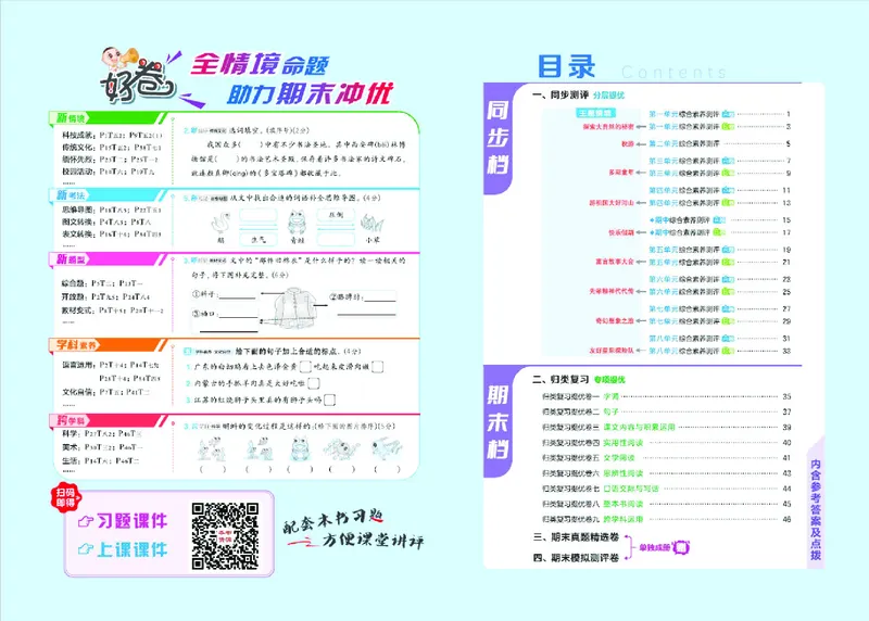 《26秋好卷二年级语文上（R版）_2026秋小学《好卷情景题》1-6年级上册（语文）（人教版）》第2页预览