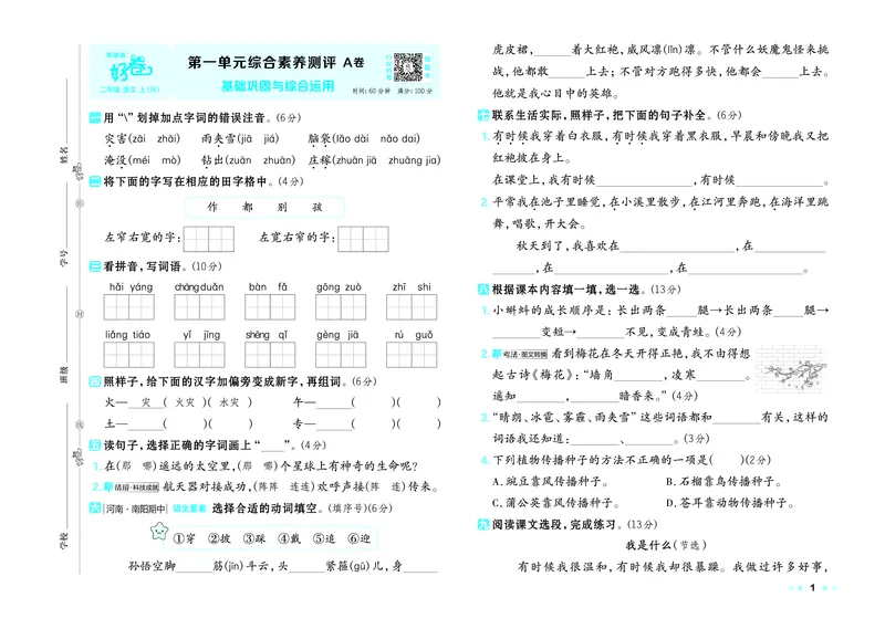 《26秋好卷二年级语文上（R版）_2026秋小学《好卷情景题》1-6年级上册（语文）（人教版）》第3页预览