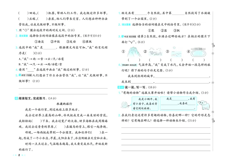 《26秋好卷二年级语文上（R版）_2026秋小学《好卷情景题》1-6年级上册（语文）（人教版）》第4页预览