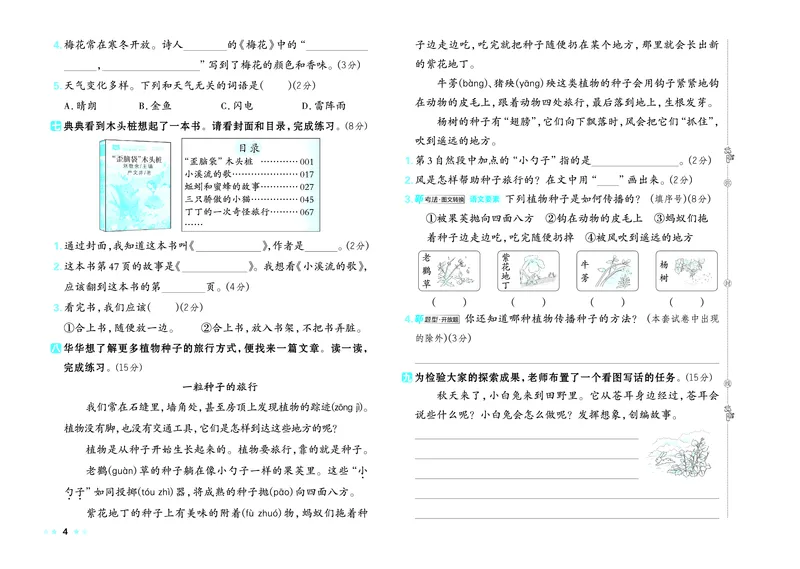 《26秋好卷二年级语文上（R版）_2026秋小学《好卷情景题》1-6年级上册（语文）（人教版）》第6页预览