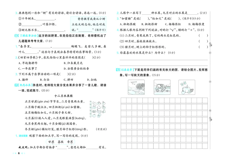 《26秋好卷二年级语文上（R版）_2026秋小学《好卷情景题》1-6年级上册（语文）（人教版）》第8页预览