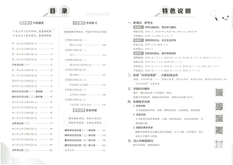 《2024春学霸提优大试卷3下语文RJ_小学学霸专题系列资料包：包括五星学霸、学霸默写、学霸作业本等资料_学霸提优大考卷2024_学霸提优大试卷(3)》第3页预览