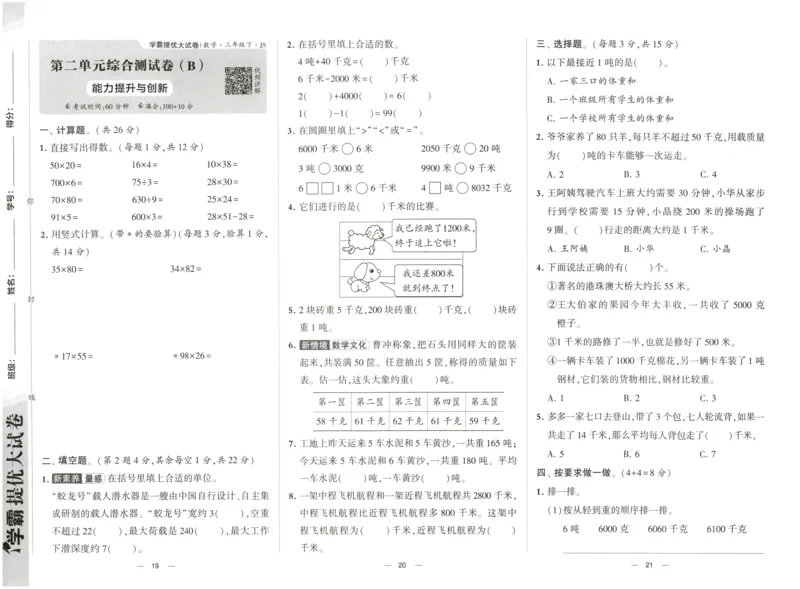 《学霸提优大试卷3数下江苏国标_小学学霸专题系列资料包：包括五星学霸、学霸默写、学霸作业本等资料_学霸提优大考卷2024_学霸提优大试卷(3)》第10页预览