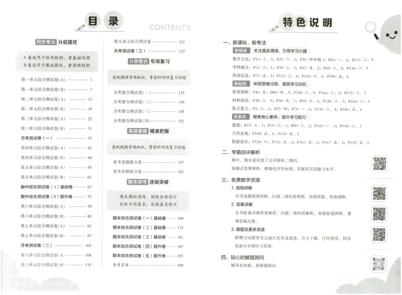 《学霸提优大试卷3数下江苏国标_小学学霸专题系列资料包：包括五星学霸、学霸默写、学霸作业本等资料_学霸提优大考卷2024_学霸提优大试卷(3)》第3页预览