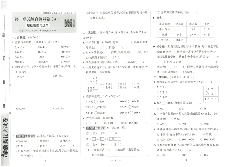 《学霸提优大试卷3数下江苏国标_小学学霸专题系列资料包：包括五星学霸、学霸默写、学霸作业本等资料_学霸提优大考卷2024_学霸提优大试卷(3)》第4页预览